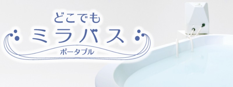 �����^�ׂ�~���o�X�B�y�ǂ��ł��~���o�X�|�[�^�u���z���T�C�g